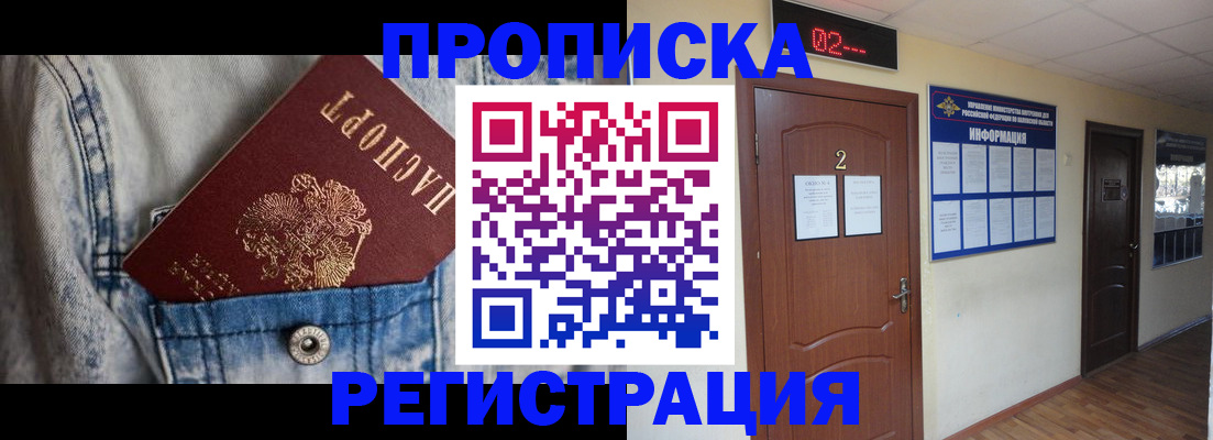 прописка ребенка в Самаре
